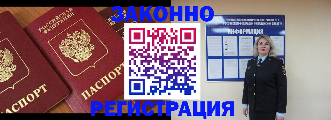 прописка законно в Сарове