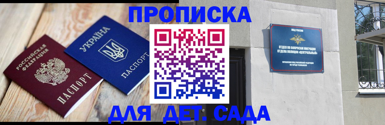 прописка для работы в Сарове